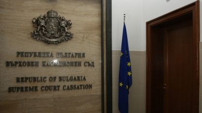 Върховен касационен съд